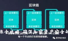 冷钱包转账全攻略：确保加密资产安全的最佳实