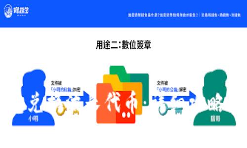 如何通过TP钱包兑换波长代币：详细攻略与常见问题分析