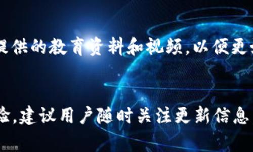   MyToken官网app下载：开启您的数字资产管理新篇章 / 

 guanjianci MyToken, 官网, app下载, 数字资产, 加密货币 /guanjianci 

引言
在数字货币快速发展的今天，越来越多的人开始关注如何有效地管理和投资自己的数字资产。MyToken作为一款专业的数字资产管理工具，为用户提供了全面的市场数据、资产管理、交易分析等多项功能。通过下载MyToken官方网站的APP，用户可以在移动设备中随时随地地管理自己的加密货币投资，实现更为便捷的数字货币交易体验。

MyToken官网app下载的意义
下载MyToken官网APP不仅能够提供实时的市场信息，还能通过个性化的资产管理功能帮助用户追踪投资表现。与传统的PC网页版相比，移动应用的便捷性极大地提高了用户的使用体验。无论是在日常通勤还是闲暇时刻，用户只需打开手机，就能迅速获取自己关注的币种信息和市场动态。

此外，MyToken官网APP还提供了一系列便捷功能，如实时价格提醒、深度市场分析、社区交流等。这些功能可以帮助用户快速做出决策，抓住市场机会，尽量减少投资风险。尤其对于新手用户，通过APP提供的教程和指南，可以更好地理解市场走势和交易策略，为以后的投资打下良好的基础。

下载MyToken官网APP的步骤
从MyToken官网下载安装移动应用程序的步骤非常简单。首先，用户需要访问MyToken的官方网站，找到APP下载链接。官网通常会提供针对不同系统（iOS和Android）版本的客户端下载选项。用户只需点击相应的链接，即可跳转到应用商店进行下载和安装。

在下载完成后，用户需要进行注册或登录。如果是第一次使用，注册流程简单直观，用户只需提供必要的个人信息即可。在注册完成后，用户可以设置安全密码、启用双重认证等安全措施，以保护自己的资产安全。

同时，MyToken官网也建议用户及时更新APP，以确保获得最新的功能和安全性。定期检查更新可以有效防止软件漏洞带来的安全隐患。

MyToken APP的主要功能
MyToken官网APP提供了多项功能，帮助用户实现全方位的数字资产管理。

h4实时市场数据/h4
用户可以通过APP获取实时的数字货币价格、市场深度、成交量等信息。这些数据能够帮助用户实时评估自己的投资组合和市场变化，做出相应的投资调整。

h4资产管理/h4
通过MyToken APP，用户可以方便地管理自己的数字资产，包括查看账户余额、交易历史等。用户可以添加多种数字货币，形成多样化的投资组合，便于随时查看和分析。

h4投资策略分析/h4
MyToken APP提供技术分析工具，帮助用户识别潜在的市场趋势。用户可以查看K线图、技术指标等，全面分析市场，以制定合理的投资策略。

h4社区互动/h4
MyToken还提供社交功能，让用户能够与其他投资者进行互动和经验分享。用户可以在论坛中讨论市场动态，交流交易经验，增进自己的投资知识和技巧。

下载MyToken APP后的使用体验
下载并使用MyToken官网APP后，用户普遍反映其界面简洁、操作直观。无论是新手还是经验丰富的投资者，都能够快速上手，找到合适的功能模块。

为了提高用户体验，MyToken还提供了多语言支持，使得全球用户都能够方便地使用此应用。不论您身在何处，MyToken都致力于为用户提供便捷的服务。

可能存在的安全隐患
虽然MyToken官网APP提供了多种安全措施来保护用户的数字资产，但用户仍需保持警惕。常见的安全隐患包括账户被盗、信息泄露等。用户在使用APP时，应避免在公共Wi-Fi环境下登录、定期更改密码、开启两步验证等，以增强账户的安全性。

总结
MyToken官网app下载对于投资者而言，是实现数字资产有效管理的重要工具。通过它，用户可以便捷地获取市场信息、管理资产和制定投资策略。此外，其丰富的社区功能也为用户提供了交流和学习的机会。总体而言，无论您是数字货币的初学者还是经验丰富的投资者，MyToken官网APP都将为您的投资之路提供有力支持。

常见问题

h41. MyToken APP的安全性如何？/h4
MyToken提供多种安全措施来保护用户的账户和资产，例如两步验证、交易密码等。此外，MyToken会定期进行安全审计，以及时发现和修复可能的安全漏洞。然而，用户自身也需提高警惕，避免在公共网络环境下进行重要操作。

h42. 我能在MyToken中交易哪些数字货币？/h4
MyToken支持多种主流和小众数字货币的交易，包括比特币、以太坊、Ripple等。用户可以方便地查看不同币种的实时行情，并进行兑换和投资。具体支持的币种可以在APP内查看。

h43. MyToken的用户支持服务如何？/h4
MyToken提供多种用户支持服务，包括在线客服、常见问题解答和用户社区。用户可以通过APP内的帮助中心找到解决方案，或直接联系客户支持获取帮助。此外，MyToken经常组织线上研讨会和活动，帮助用户增强对数字资产的理解。

h44. 使用MyToken APP需要支付费用吗？/h4
MyToken的基本功能是免费的，但某些高级功能可能需要收费。比如，某些技术分析工具或会员服务可能会收取一定的费用。在使用之前，用户可以仔细阅读相关条款。

h45. 如何快速上手MyToken？/h4
MyToken提供了新手指南，用户可以通过指南了解如何进行账户设置、资产添加及交易方式。建议新用户多花一些时间熟悉各个功能，定期访问MyToken提供的教育资料和视频，以便更好地利用这个工具。

h46. MyToken的更新频率如何？/h4
MyToken团队会定期对APP进行更新，以修复bug和增加新功能。用户可以在应用商店中查看更新记录，确保使用的是最新版本的APP。为获得最佳使用体验，建议用户随时关注更新信息，并及时升级。