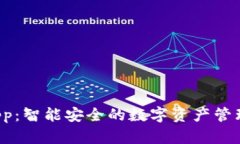 TP 钱包App：智能安全的数字资产管理解决方案