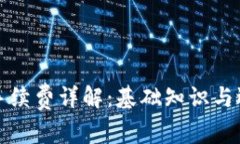 冷钱包手续费详解：基础知识与选项分析