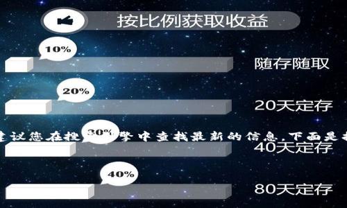 注意：由于虚拟货币的性质和交易所的动态变化，建议您在搜索引擎中查找最新的信息。下面是提供一个示例内容框架，并不提供实际交易所网址。



虚拟币交易所网址大全：安全可靠的交易平台推荐