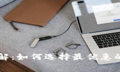 转冷钱包手续费详解：如何选择最优惠的加密货