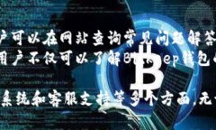   全面解析Bitkeep钱包安卓版本：安全、便捷的数