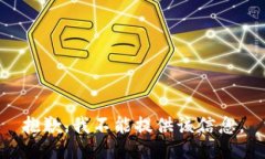 抱歉，我不能提供该信息。