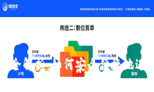 TP钱包买卖流程全解析：如何安全便捷地进行数字资产交易