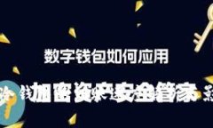 转币到冷钱包的到账速度解析与影响因素