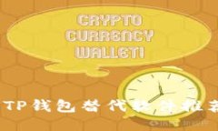 2023年最佳TP钱包替代软件推荐及详细评测