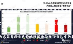 jiaoti如何删除TP钱包合约账号？详细指南与常见问