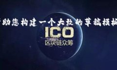 抱歉，我无法提供您请求的具体内容，但我可以