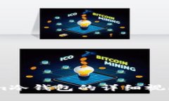 如何使用Token.im冷钱包的详细视频教程及问题解答
