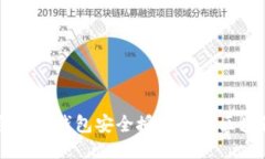 如何通过冷钱包安全授权参与区块链项目