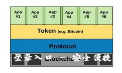 比特派钱包官网首页登录入口 - 安全便捷的数字
