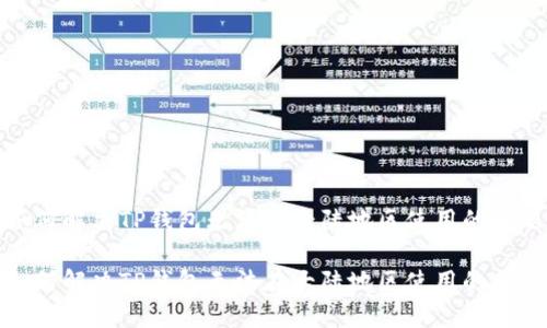 如何解决TP钱包无法在大陆地区使用的问题

如何解决TP钱包无法在大陆地区使用的问题