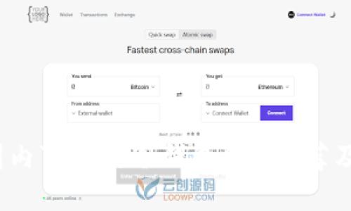 2023年国内可用的冷钱包APP推荐及使用指南