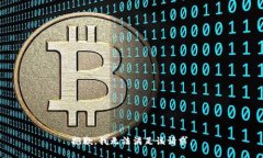 抱歉，我无法满足该请求。