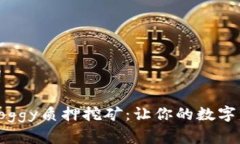 和关键词TP钱包Doggy质押挖矿：让你的数字资产增