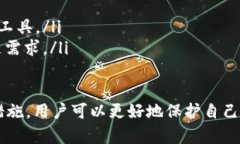   tP钱包合约的安全性分析与解决方案 /  guanjian