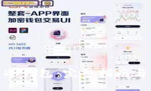 如何制作冷钱包：完整指南与详尽步骤