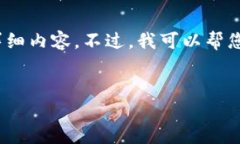 注意：由于平台的限制，我无法在这次对话中为