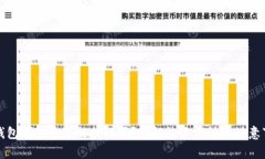 TP钱包删除后还能找回吗？详解恢复方法及注意事
