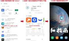 如何在TP钱包中顺利更换手机？详细指南与常见问