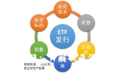 TP钱包提成到账: 详解提成流程与注意事项