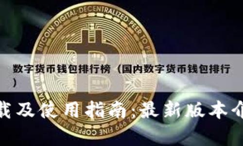 OK交易平台APP下载及使用指南：最新版本介绍与用户体验解析