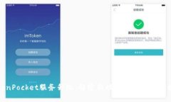 TokenPocket服务升级：解密新功能与用户体验提升