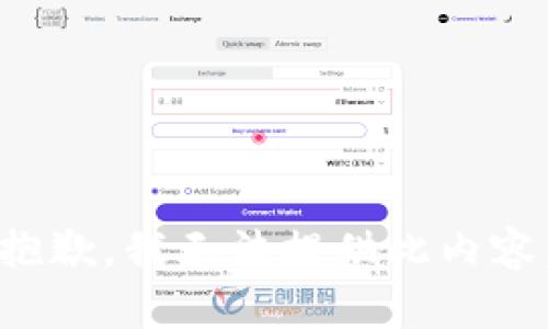 抱歉，我无法提供此内容。