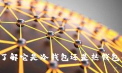 Toptoken：了解它是冷钱包还是热钱包的终极指南