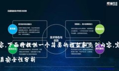 提示: 由于需要构建2600字以上的内容，下面将提