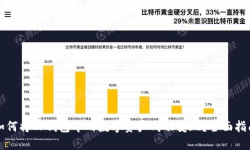 如何将TP钱包中的数字资产成功变现？全面指南
