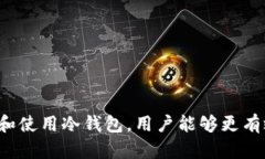   如何开通冷钱包：保卫您的数字资产安全 /  g