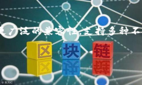 冷钱包的真相：去中心化和安全性的辩证关系

冷钱包, 去中心化, 数字货币, 安全性, 区块链技术/guanjianci

冷钱包的概念和功能
冷钱包（Cold Wallet）是一种用于存储加密货币的方式，与热钱包（Hot Wallet）相对。热钱包是指在线钱包，它们连接到互联网，方便用户随时转账和交易，而冷钱包则是离线存储，通常以硬件设备或纸张形式存在。冷钱包的设计目的是为了增强安全性，减少黑客攻击等风险。
由于冷钱包不与互联网连接，所以它被认为是相对安全的存储方式。用户可以将自己的私钥保存在不与互联网连接的设备上，这样就能有效防止黑客入侵和恶意软件攻击。冷钱包的普遍形式包括硬件钱包和纸钱包。硬件钱包是一种专门的设备，用于安全地存储加密货币的私钥，随着技术的发展，硬件钱包越来越受到用户的欢迎。

冷钱包与去中心化的关系
在谈论冷钱包时，我们必须触及去中心化的概念。去中心化是区块链技术的核心特性之一，它意味着没有单一的控制实体，用户可以完全控制自己的资产。但冷钱包的使用并不等于完全的去中心化，原因主要有以下几点。
首先，尽管用户拥有冷钱包的私钥，但在一些情况下，设备本身可能依赖于特定的服务提供者。例如，某些硬件钱包制造商可能会预装了特定的软件或固件，这在一定程度上限制了用户的自主性。其次，冷钱包的安全性依赖于用户个人的安全意识和操作。如果用户不小心，可能会导致私钥的泄露，从而使得资产处于风险之中。因此，虽然冷钱包可以增强安全性，但并不必然实现去中心化。

冷钱包的优势与劣势
在具体使用冷钱包之前，用户需要了解其优势和劣势。冷钱包的主要优势在于安全性。由于其离线存储的特性，冷钱包能够有效减少黑客攻击的威胁。此外，用户可以完全控制自己的私钥，从而避免第三方的干预。
然而，冷钱包也有其劣势。首先，使用冷钱包进行交易的过程不如热钱包方便。由于冷钱包需要每次都进行离线到在线的转变，用户在进行交易时可能会感到麻烦。另外，冷钱包的物理性使得其易受损坏，如意外遗失或者受到自然灾害的影响，可能导致资产的丢失。因此，用户在选择冷钱包时，应该权衡这些利弊。

如何选择冷钱包
选择合适的冷钱包是确保数字资产安全的重要步骤。首先，用户应该考虑硬件钱包的品牌和信誉。一些知名品牌通常会提供更好的安全保障和客户支持。其次，用户需要查看冷钱包的安全特性，例如私钥管理、备份选项及恢复功能等。此外，用户还应该考虑钱包的兼容性，确保钱包能够支持当前持有的加密货币。
在购买冷钱包后，用户应该仔细阅读使用说明，以正确设置以确保安全。在设置过程中，务必确保私钥和备用短语的安全，以免因丢失而导致资产无法找回。同时，用户应定期检查和更新钱包软件，确保使用最新版本，以抵御潜在的安全威胁。

冷钱包的适用场景
冷钱包的适用场景主要包括长期持有和大额投资。如果用户计划长期持有某种加密货币，则采用冷钱包无疑是更佳选择。由于其高安全性，能够有效防止资产遭受到黑客攻击，相对适合用于长期投资。此外，对于大额投资者而言，冷钱包也是一个令人放心的选项，因为它能够提供更强的安全保障。
然而，对于频繁交易或小额投资者，冷钱包可能不是最佳选择。由于冷钱包需要一定的操作步骤将资产转移至热钱包进行交易，可能影响交易的时效性。因此，投资者在选择冷钱包时应结合自身的投资策略及需求进行权衡。

行业内冷钱包的未来展望
随着加密货币的日益普及，冷钱包的市场需求也在逐渐上升。未来，预计将会有更多创新型冷钱包的出现。例如，增强的安全功能、用户友好的界面以及与其他金融工具的兼容性将是未来冷钱包发展的重点。随著技术的发展，冷钱包也可能会逐步整合更多功能，使用户能够在保障安全性的基础上享受更好的用户体验。
同时，随着区块链技术的不断进步，去中心化的理念将进一步被广泛应用于冷钱包技术的发展中。用户将有可能在未来的冷钱包中实现更高的去中心化，真正做到完全控制资产。

常见问题解答

1. 冷钱包的主要用途是什么？
冷钱包的主要用途是用于安全地存储各种形态的加密货币。它是数字货币用户的安全工具，可以帮助用户有效防止黑客攻击和数据丢失。同时，冷钱包适合长期持有资产的用户，能够提供比热钱包更安全的环境。
对于投资者来说，避免在不稳定的市场中遭受损失至关重要。随着对资产安全性的重视，冷钱包成为更多投资者的首选。它不仅适合长期投资者，也适合经常进行大额交易的人士使用。

2. 如何保障冷钱包的安全性？
保障冷钱包安全性有几方面需要注意。首先，用户应合理存储私钥，确保不泄露给他人。其次，要定期备份冷钱包的数据，以免因设备损坏或意外情况无法恢复。同时，保持设备及其软件更新，能有效对抗潜在的安全威胁。
此外，用户在创建冷钱包时，要选用可信赖的品牌，对设备进行初步的检查以确保其正常运行。用户对于冷钱包的保护措施越多，其安全性便越高。

3. 如何将资金从冷钱包转移到热钱包？
将资金从冷钱包转移到热钱包的过程相对简单，通常包括以下几个步骤。首先，用户需要连接冷钱包并输入密码以解锁。然后，选择要转移的资金数量，逐步输入热钱包的地址。最后，确认交易，并在完成转账后记录相关信息。
在进行此操作时，用户要确保热钱包地址的准确性，以免造成资产损失。同时，考虑到网络拥堵的情况，用户应耐心等待交易的确认，确保资金已成功到账。

4. 冷钱包如何防范黑客攻击？
冷钱包防范黑客攻击的关键在于其离线特性。由于冷钱包不与互联网连接，因此它不易受到网络安全威胁。此外，用户在使用冷钱包时需谨慎操作，切勿随意连接到不明的外部设备或者下载不明的文件和程序。
用户也可以增强冷钱包的安全性，例如采用双因素认证、制作备份以及定期更换设备等方法。通过这些手段，用户能够更好地保卫自己的资产，降低黑客攻击带来的风险。

5. 冷钱包对新手用户友好吗？
冷钱包对新手用户的友好程度取决于用户的学习能力和对技术的适应能力。对于完全不懂数字货币的新手，操作冷钱包可能会感到困难。设定和使用冷钱包时，新用户往往需要了解一些基础知识，例如如何生成私钥、如何进行备份等。
不过，许多现代冷钱包设计得相对简单友好，包括图形界面和用户指导。新手用户只需遵循说明步骤，即可轻松上手。为提升使用体验，新手可寻求社区的支持与建议。

6. 冷钱包能否用于所有类型的加密货币？
冷钱包并非适用于所有类型的加密货币，其兼容性往往与具体硬件钱包的制造商和设备有关。部分冷钱包仅支持主流的加密货币，如比特币、以太坊等。而其他一些冷钱包则具有更广泛的兼容性，支持多种不同类型的币种。
用户在选择冷钱包时，应检查其所持有的加密货币列表，以确认是否能够在该设备上进行操作。同时，用户还需关注硬件钱包是否有频繁更新和升级，以确保支持新发行的货币。 

这是关于冷钱包与去中心化的深入分析，希望通过上述内容能帮助用户更好地理解冷钱包的特性和应用。