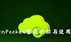 TokenPocket官方介绍与使用指南