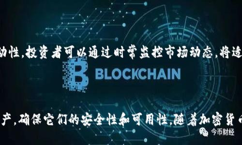    如何制作安全可靠的冷钱包：详尽指南  / 
 guanjianci  冷钱包, 加密货币, 安全, 钱包制作, 区块链  /guanjianci 


在数字货币时代，随着比特币及其他加密货币的广泛应用和价值的飞速增长，保护这些资产的安全显得尤为重要。冷钱包，作为加密货币存储的安全解决方案，成为越来越多投资者的选择。冷钱包指的是一种没有接入互联网的加密货币钱包，从而能够有效地防止黑客攻击和在线盗窃。本文将详细介绍冷钱包的制作过程、相关问题的解答，以及如何保证其安全性。


冷钱包的定义和类型

冷钱包是一种用来存储加密货币的毫不连接互联网的设备或软件，它可以有效地避免黑客攻击以及在线盗窃。冷钱包的主要类型包括纸钱包和硬件钱包。纸钱包是一种物理形式的钱包，通常生成一对公钥与私钥，然后打印出来，安全地保存在一个地方；硬件钱包则是专门的物理设备，如Trezor、Ledger等，这些设备通过加密技术保护用户的私钥，并且可以方便地进行加密货币的接收和发送。


冷钱包的优缺点

在选择冷钱包的时候，了解其优缺点是非常重要的。

优点包括：
1. **高安全性**：由于冷钱包不与互联网连接，避免了许多网络攻击的风险。
2. **控制权**：用户对私钥的完全控制，减少了对第三方服务的依赖。
3. **适合长期投资**：适合那些打算长期持有加密货币的投资者。

缺点则包括：
1. **不够便利**：相较于热钱包，冷钱包在频繁交易时显得不够便利，因为用户需要物理访问钱包以进行交易。
2. **丢失风险**：纸钱包如果丢失或损坏，资产将无法恢复。
3. **学习曲线**：对于新手来说，冷钱包的制作和管理可能更加复杂。


如何制作纸钱包

制作纸钱包是一个相对简单的过程，以下是具体步骤：

1. **选择一个可靠的钱包生成器**：确保选择一个仅在本地工作的钱包生成器，避免在线生成钱包，以降低被黑客攻击的风险。常见的生成器如Bitaddress.org。

2. **离线生成钱包**：在您的计算机上下载并打开离线生成器。要确保您的设备没有连接互联网，可以通过关闭Wi-Fi和拔掉网线进行确认。

3. **生成密钥对**：根据生成器上的提示，生成公钥和私钥。在生成的关键对中，私钥是非常重要的，确保妥善保管。

4. **打印和保存**：将生成的纸钱包打印出来，并在纸质钱包上的二维码和文本部分都保留好，切勿将其随意丢弃。

5. **保管安全**：将纸钱包存放在一个安全地方，比如保险箱，确保只有您可以访问。


如何制作硬件钱包

制作硬件钱包的流程通常涉及购买一个专用的硬件设备。硬件钱包的制作和使用通常可以通过以下步骤进行：

1. **选择硬件钱包**：选择到如Ledger Nano S、Trezor等知名品牌的硬件钱包，确保购买渠道的正规性。

2. **设备设置**：使用官方提供的软件进行设备初始设置。这也包括设置一个强密码，强密码需要避免与您其它网络账户使用相同。

3. **备份助记词**：在设置过程中，设备会生成一组助记词。务必记录下这些助记词，并妥善保管，这些词汇在您设备遗失时非常重要。

4. **进行交易**：在硬件钱包界面中完成后续的交易，可以连接到电脑，通过相应的软件完成加密货币的接入和传输。

5. **安全使用**：务必保持设备的更新，安装最新的固件，避免利用过期软件导致的安全风险。


冷钱包的安全性与风险

冷钱包虽然相对比热钱包更安全，但仍然面临一些潜在风险。为了保证冷钱包的安全性，您可以考虑以下几点：

1. **设备安全**：无论是纸钱包还是硬件钱包，都必须确保存放设备的安全。硬件设备应在安全的环境中使用，避免被物理损坏或盗窃。

2. **定期备份**：私钥和助记词的备份是至关重要的，可以考虑制作多个备份，在不同安全地点保存。

3. **定期检测**：检查冷钱包状态是否正常，确保没有意外损坏。

4. **教育与意识**：保持对网络安全的警惕性，不随便访问不明链接，防止社交工程等网络攻击。


常见问题解答

1. 冷钱包安全吗？

冷钱包安全性通常被认为高于热钱包，因为冷钱包不与互联网连接，降低了被黑客攻击的风险。冷钱包的私钥通常只在用户的控制之下，避免因第三方失误导致的资产损失。不过，冷钱包也有可能遭遇物理损坏、丢失或者被窃取等情况，因此，用户在使用冷钱包时依然需要仔细管理，确保定期备份，并且妥善存储设备。


2. 如何选择适合自己的冷钱包？

选择冷钱包时，用户需要考虑一些关键因素。首先是安全性，用户应选择知名品牌的硬件钱包，确保其采用了高强度的加密技术。同时，用户也应该考虑使用的便利性，不同的冷钱包在设计与操作流程上可能会有所不同。此外，根据自己的需求，比如所持有的加密货币种类，选择支持特定币种的钱包也是非常重要的。最后，用户需评估自己的技术水平，是否能轻松地进行设置和管理。


3. 使用冷钱包是否需要支付费用？

冷钱包的使用费用因类型而异。硬件钱包需要用户先行购买设备，价格在50美元到200美元不等。然而，纸钱包则不需要任何额外花费，只需下载生成器，并在纸张上打印即可。需要注意的是，尽管冷钱包本身可能没有交易费用，但使用硬件钱包时，用户在将加密货币发送至交易所或进行交易时，可能仍需支付网络交易费用。


4. 如果忘记了助记词，该怎么办？

助记词是冷钱包安全中的重要组成部分，如果忘记助记词，基本上是无法恢复访问的钱包。为了防止这种情形，可以在设置冷钱包时，将助记词进行安全备份，比如写在纸上保存或使用防水袋存储，或者将备份存放在多个安全地点。同时，用户还需保持对助记词的保密，不要与他人分享，以免意外泄露。


5. 冷钱包适合什么样的用户？

冷钱包适合那些打算长期持有加密货币、不频繁进行交易的用户。例如，投资者可能想要储存大额的资产，冷钱包能够提供更高的安全保障。同时，对于对技术了解较少的用户来说，纸钱包也是一个不错的选择，简单易生成，适用于小额投资。但对于那些需要频繁交易的用户，热钱包可能会更加便利。


6. 使用冷钱包和热钱包的最佳搭配方式是什么？

冷钱包和热钱包相辅相成，最佳用途是将长线投资放在冷钱包中，而将短期交易所需资金放在热钱包中。通过这种方式，用户能够在保护资产安全的同时，保持一定的资金流动性。投资者可以通过时常监控市场动态，将适量的资金从冷钱包转移至热钱包中，根据需要进行交易。这样不仅可以降低被盗的风险，同时保证了交易的灵活性与资金的可用性。



总之，冷钱包作为一种安全有效的加密货币存储方式，越来越受到用户的青睐。通过了解冷钱包的制作、优缺点，以及常见问题的解答，用户能够更好地管理自己的加密货币资产，确保它们的安全性和可用性。随着加密货币市场的不断发展，掌握相关知识，将会在数字货币投资的过程中提供更大的帮助。
