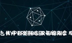 冷钱包收币的详细过程解析与实用指南