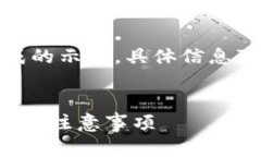 请注意，以下内容是一个由我生成的示例，具体