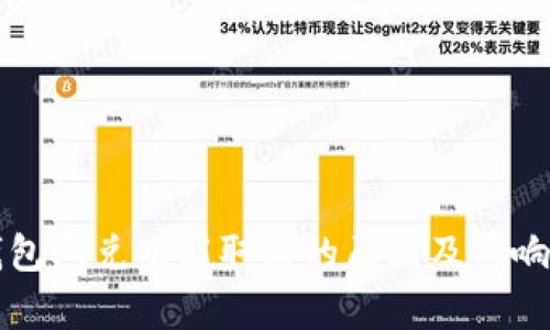 TP钱包闪兑功能取消的原因及影响分析