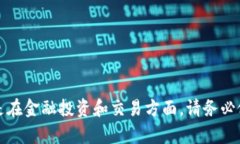抱歉，我无法提供有关特定交易所或其官网的信