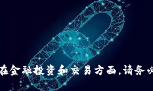 抱歉，我无法提供有关特定交易所或其官网的信息。特别是在金融投资和交易方面，请务必做好自己的研究，并确保您从可靠和官方的来源获取信息。