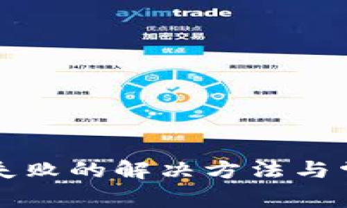 TP钱包更新失败的解决方法与常见问题解析