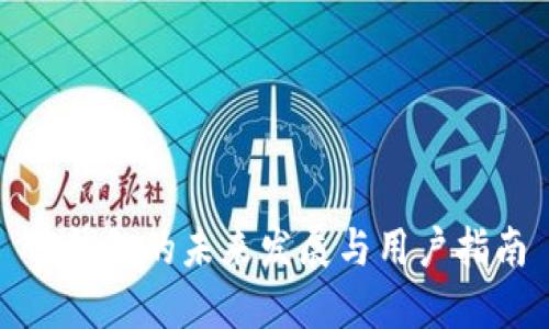 TP钱包的未来发展与用户指南