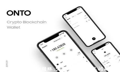 
使用TP钱包轻松转账：完全指南与常见问题解答