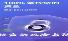 冷钱包被盗的风险与防范措施
