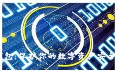 卡罗纳冷钱包：保护你的数字资产安全的终极指