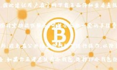   如何安全下载和使用TP冷钱包1.36版本 /  guanjia