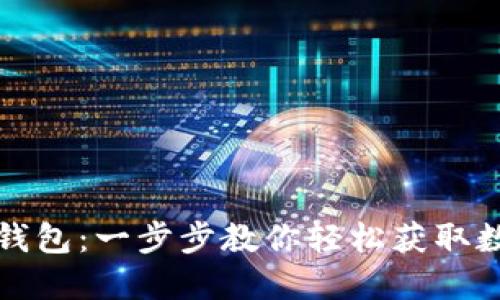 如何扫码下载TP钱包：一步步教你轻松获取数字资产管理工具