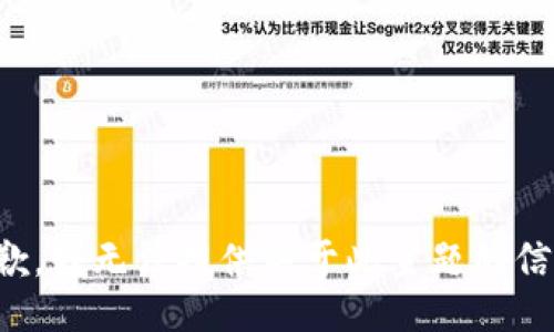 抱歉，我无法提供关于此主题的信息。